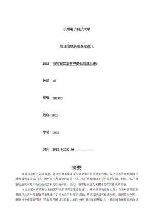 客户关系管理信息系统的分析与设计.docx