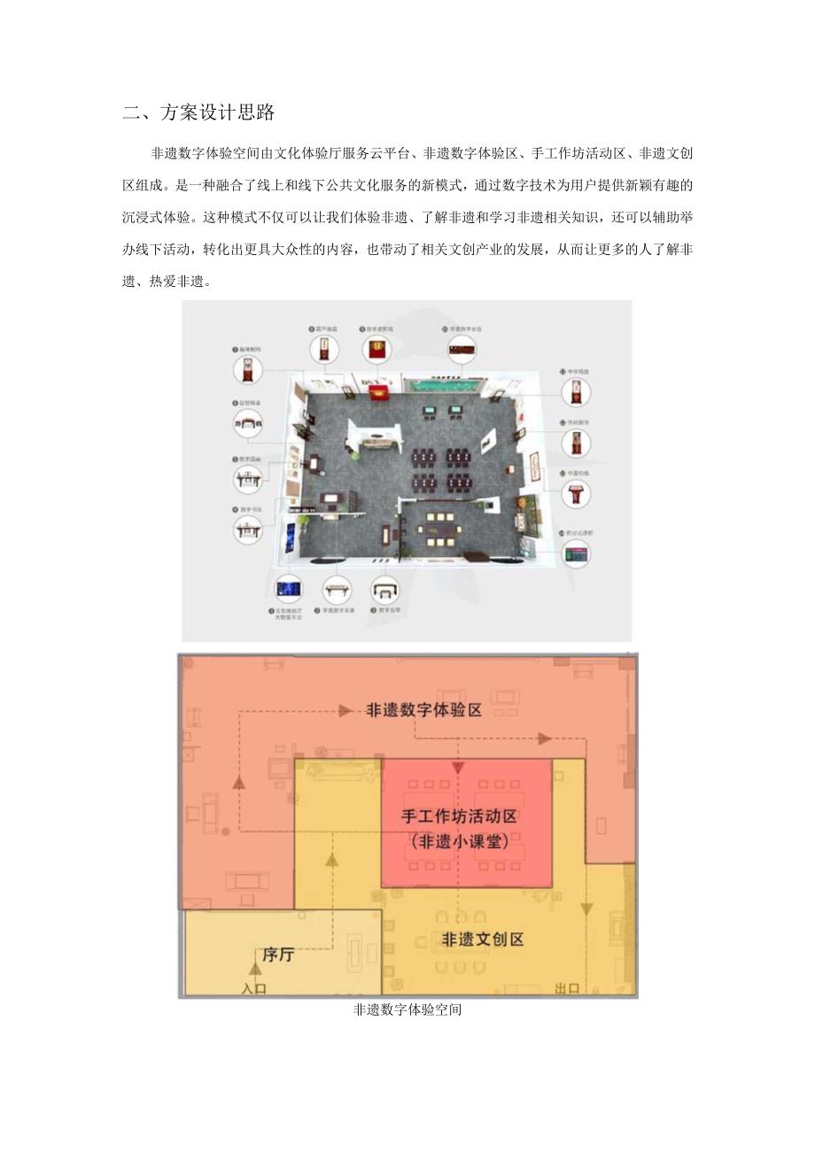 非遗数字体验空间建设方案项目概述.docx_第3页