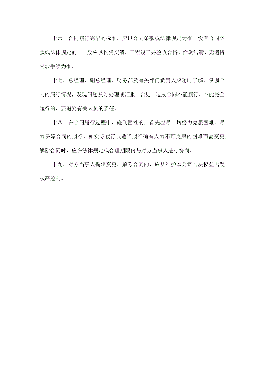 新能源集团公司合同管理制度.docx_第3页