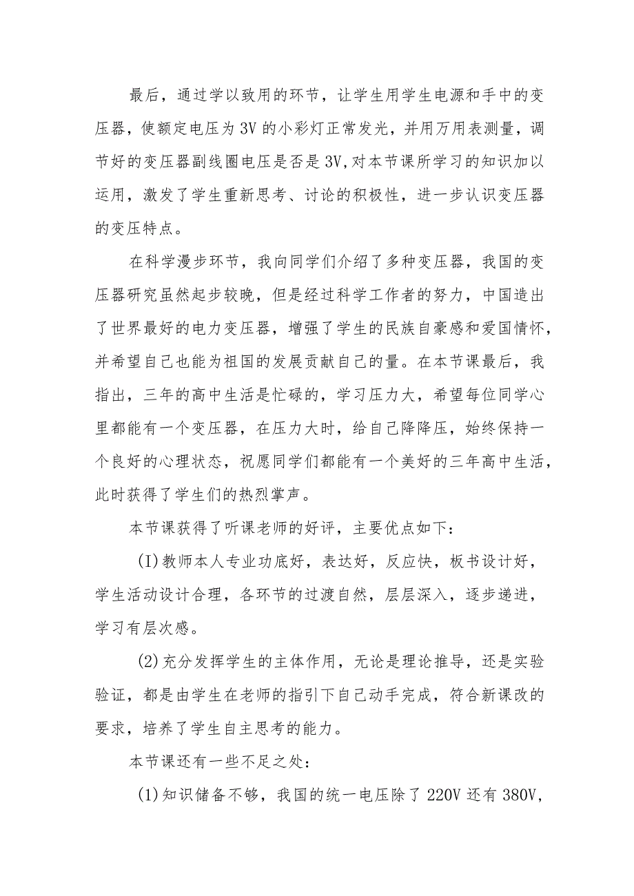 《变压器》教学反思.docx_第3页