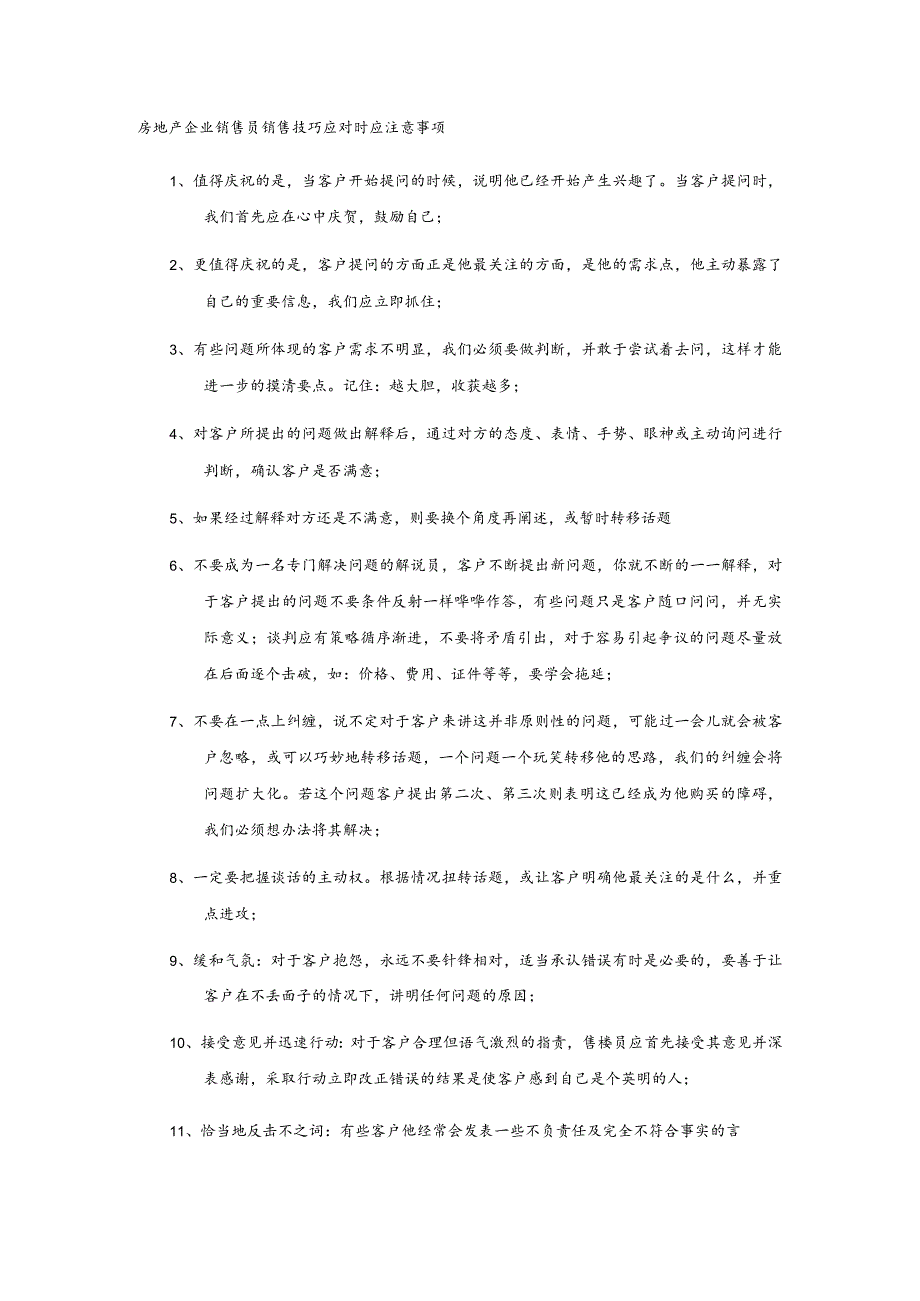 房地产企业销售员销售技巧应对时应注意事项.docx_第1页