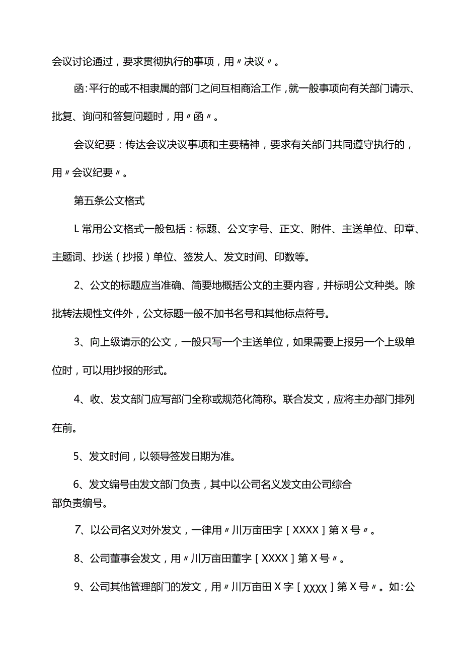 生态农业开发有限公司行政管理制度.docx_第2页