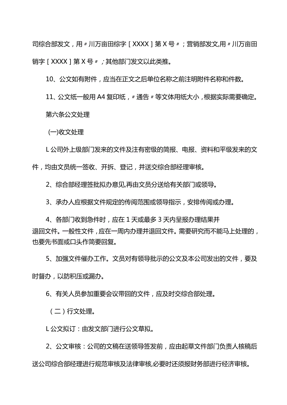 生态农业开发有限公司行政管理制度.docx_第3页