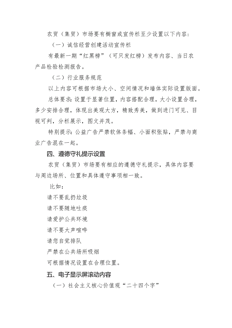 农贸（集贸）市场宣传氛围营造及公益广告设置规范.docx_第3页