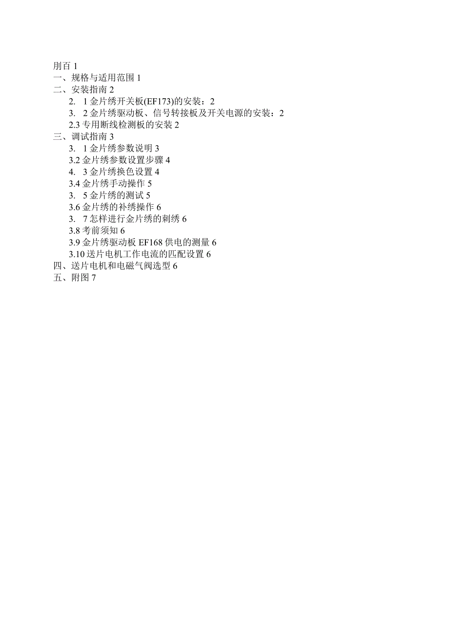 大豪D型多金片技术手册.docx_第2页