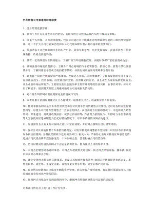 汽车销售公司渠道部经理职责.docx