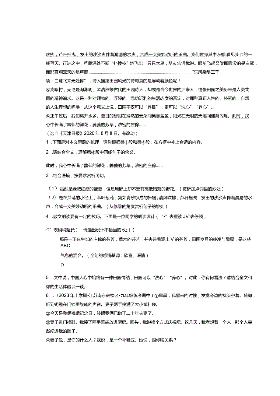 2023年江苏省各市九年级上学期期中记叙文阅读汇编.docx_第2页