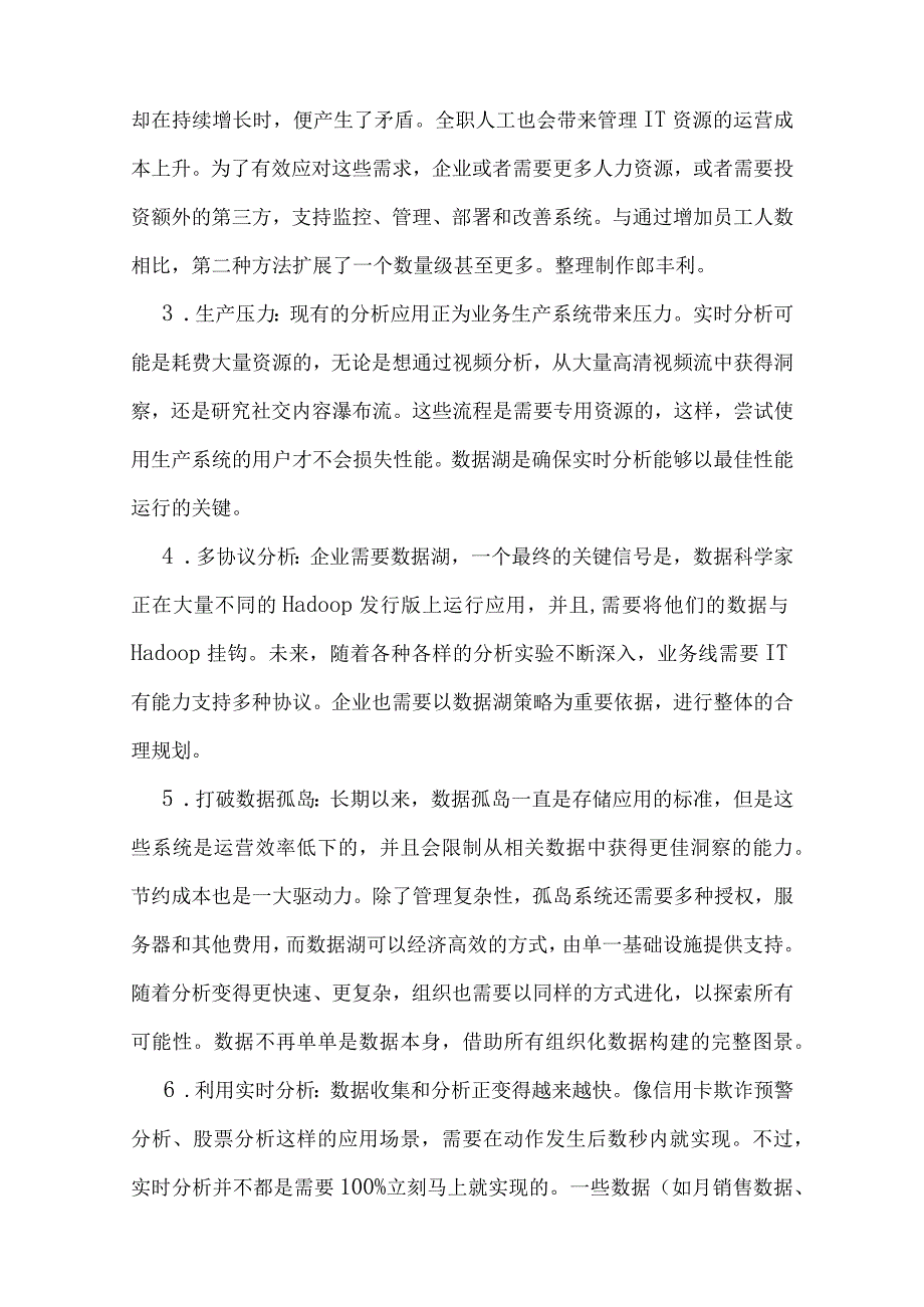 企业数字化转型大数据湖项目建设和运营综合解决方案.docx_第3页