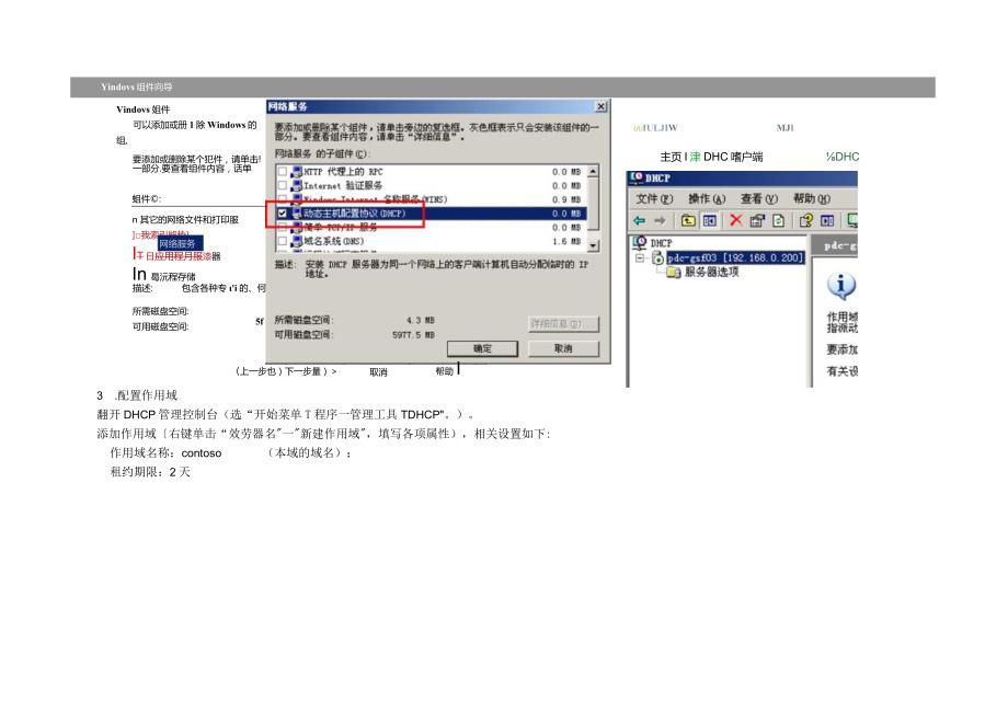 实训十五-DHCP服务器安装、配置与管理(半期测试).docx_第2页