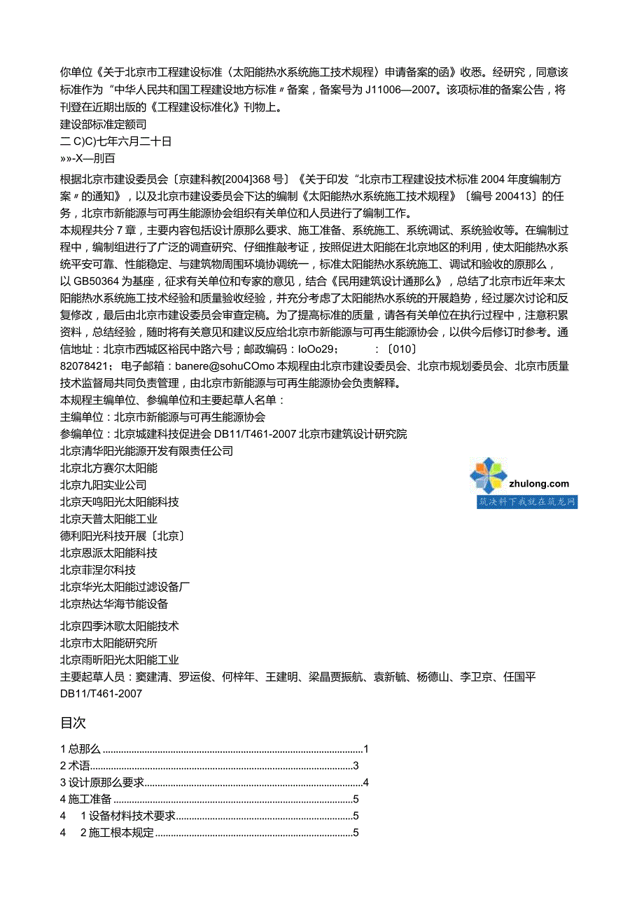 太阳能热水系统施工技术规程.docx_第2页