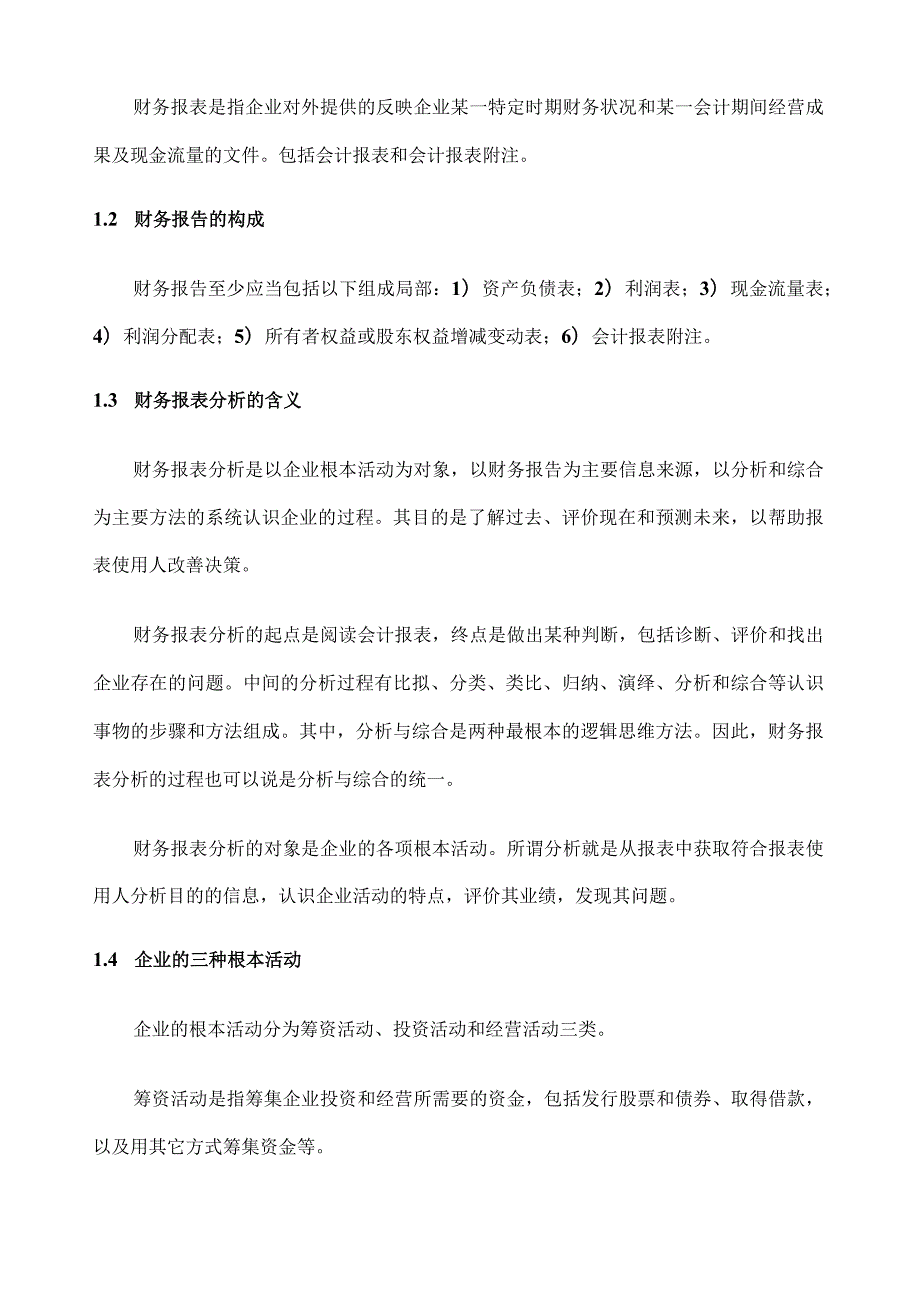 如何看财务报表.docx_第2页