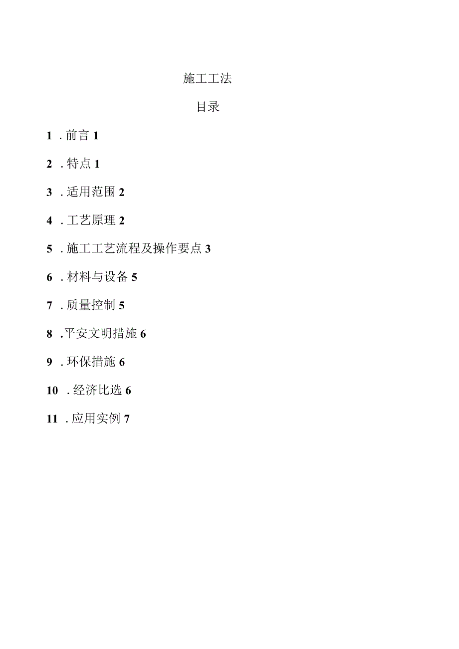 奈普顿聚合物泥浆(泥浆粉)在旋挖钻机泥浆护壁灌注桩中的施工工法.docx_第1页