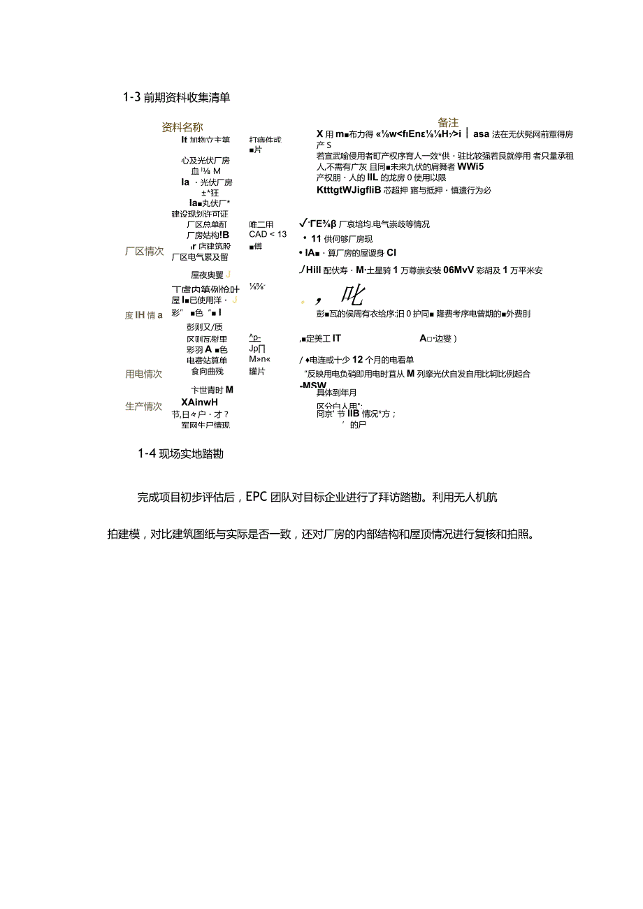 工商业分布式光伏开发并网备案全流程及商业模式分析.docx_第3页