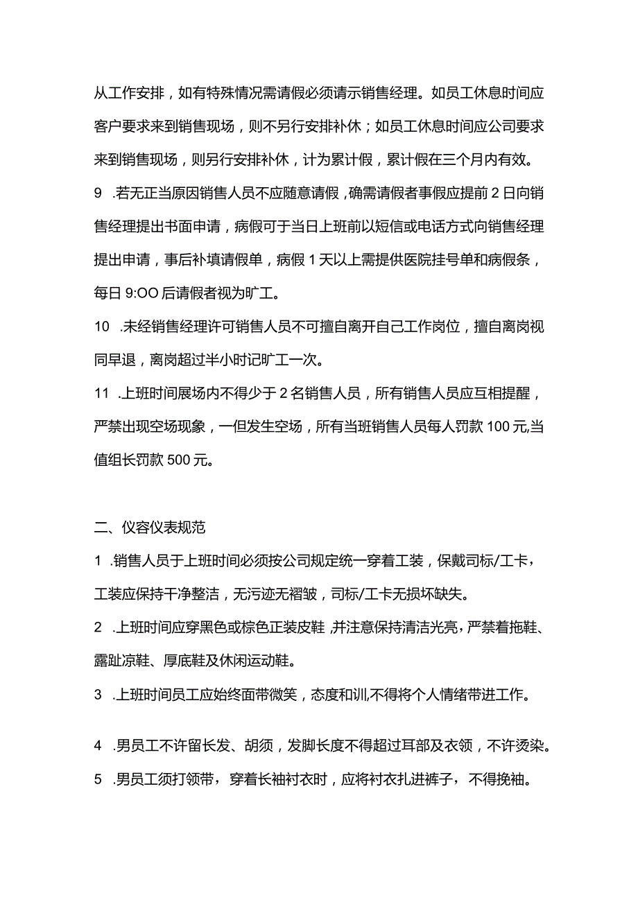 房地产开发公司置业顾问纪律行为准则.docx_第2页