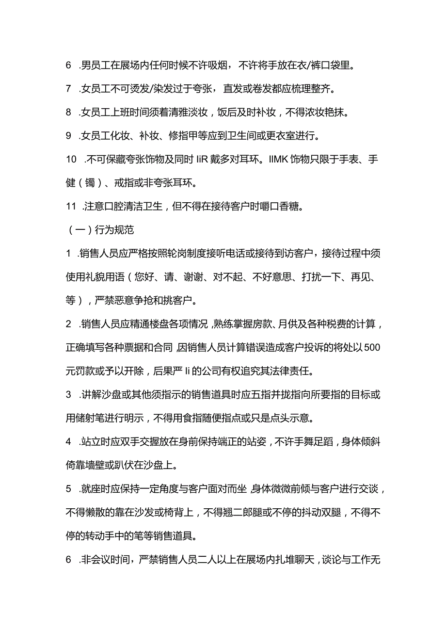 房地产开发公司置业顾问纪律行为准则.docx_第3页