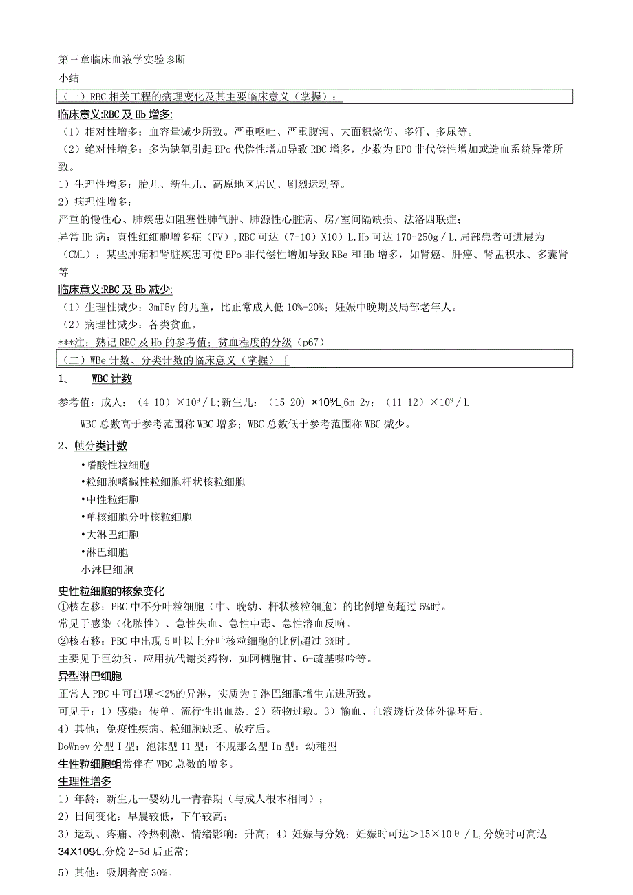 实验诊断学重点概要.docx_第1页