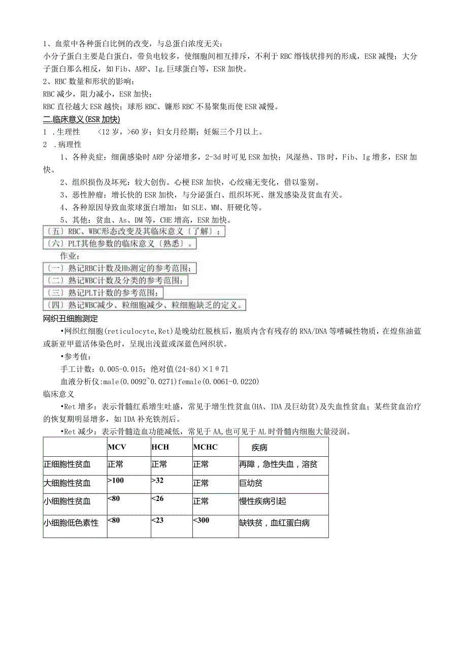 实验诊断学重点概要.docx_第3页