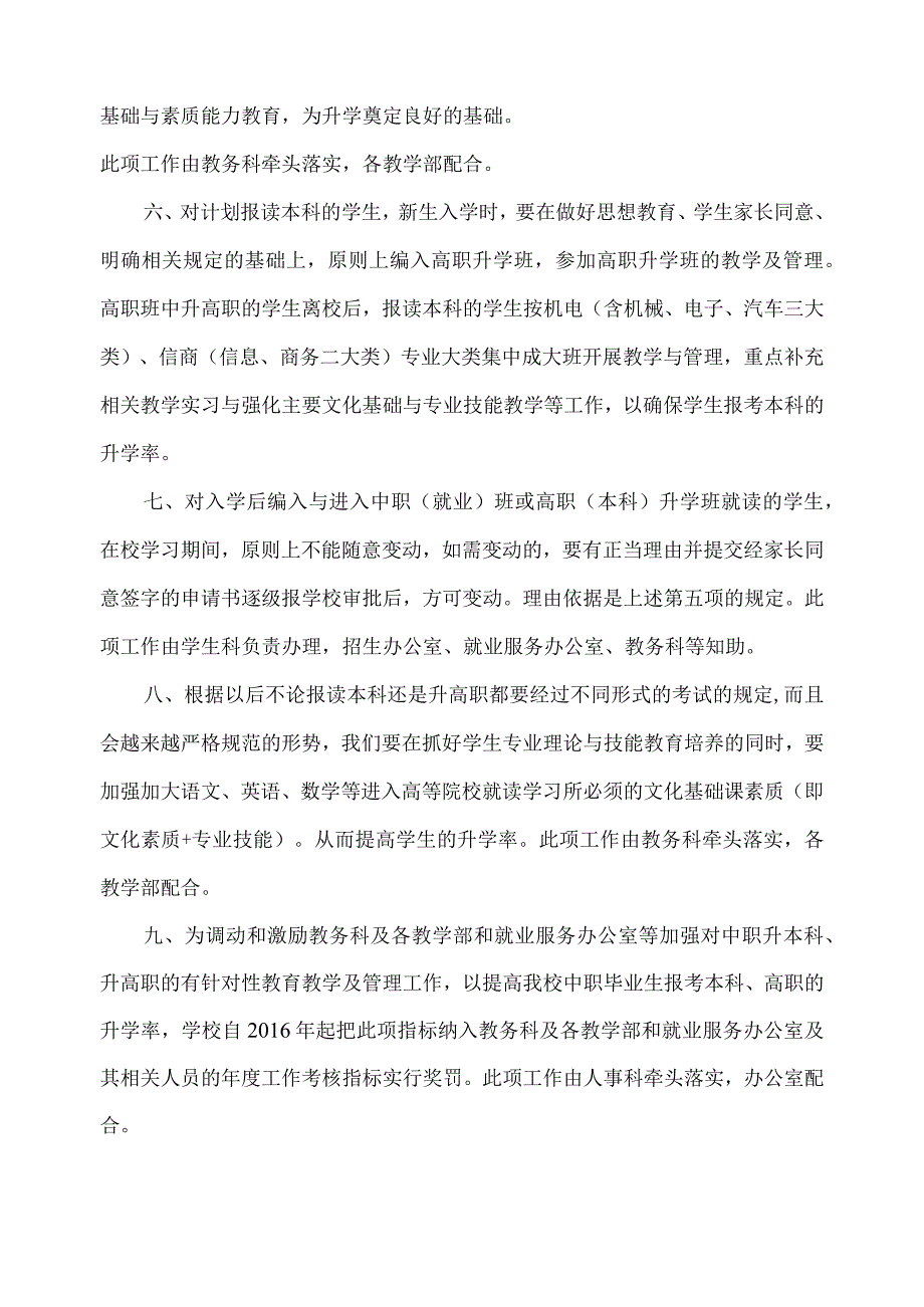 关于就读中职（就业）班与高职（本科）升学班分班及其教学与管理的基本规定.docx_第2页