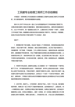 120-工民建专业助理工程师工作总结模板.docx