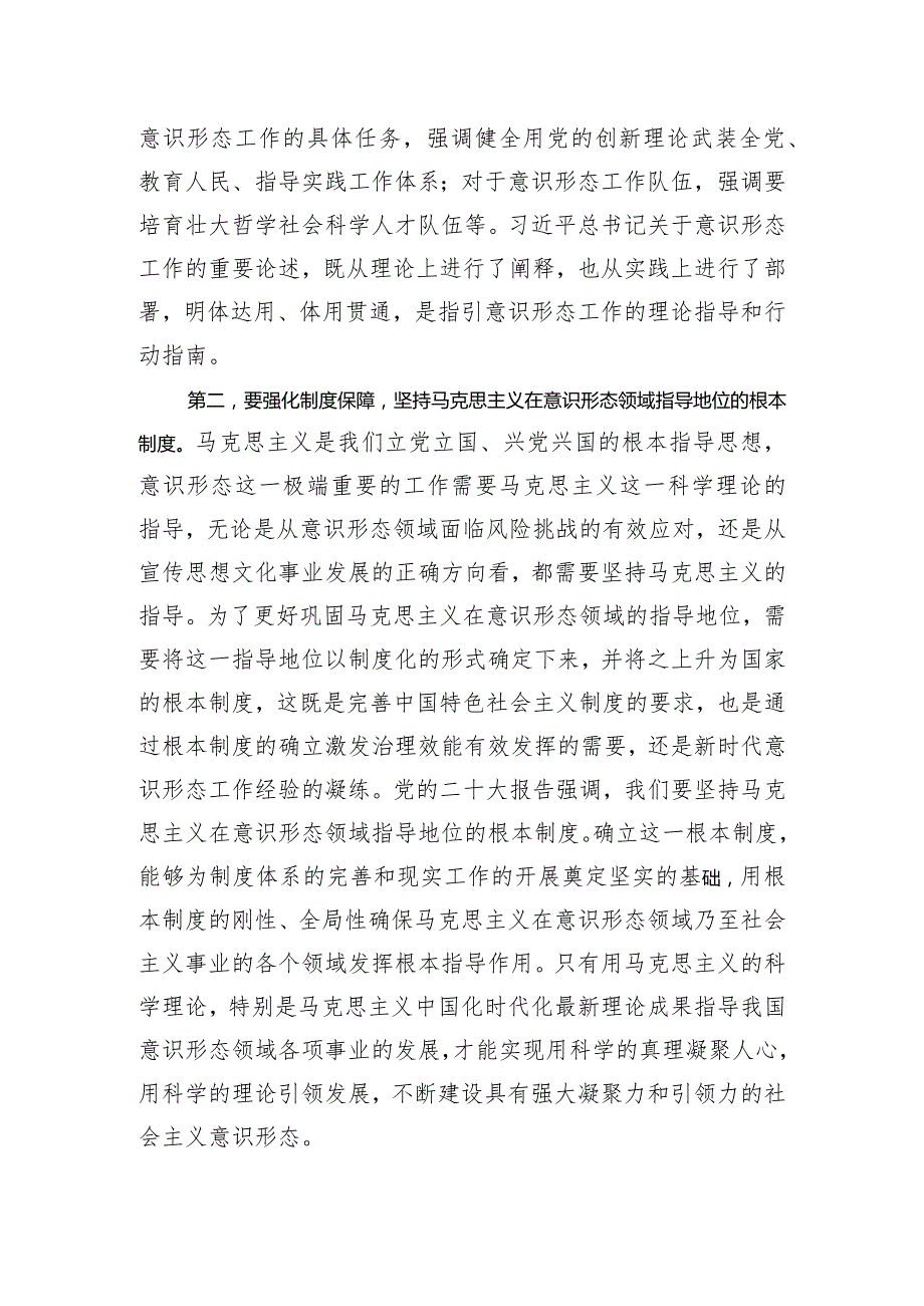 在市委理论学习中心组意识形态专题研讨会上的交流发言.docx_第2页