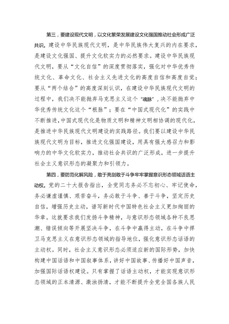 在市委理论学习中心组意识形态专题研讨会上的交流发言.docx_第3页