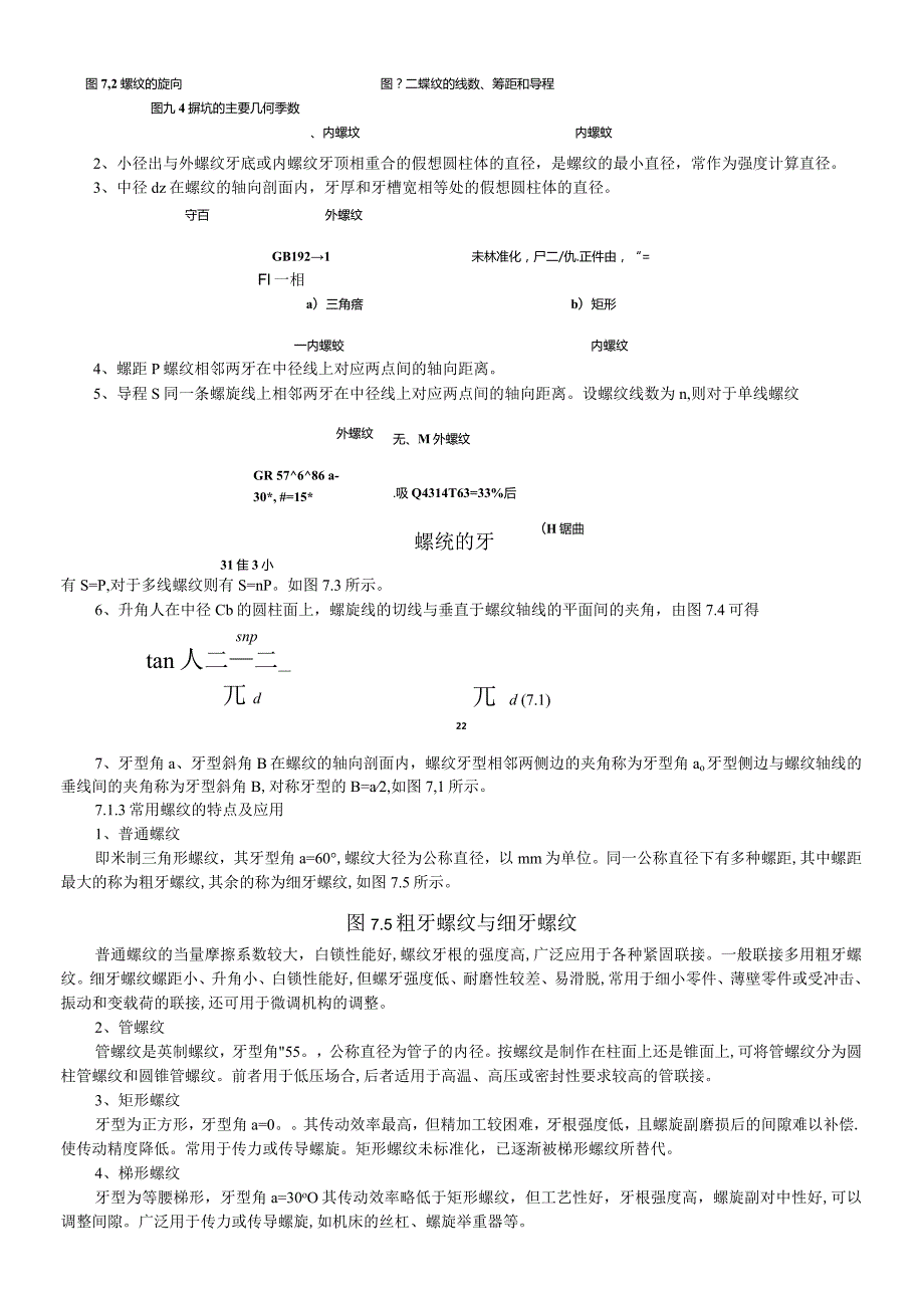 螺纹连接与螺旋传动.docx_第2页