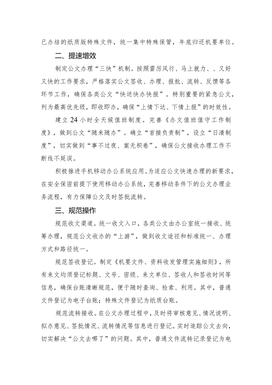 公文签收流转工作流程.docx_第2页