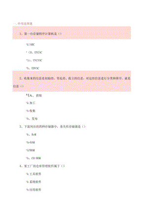 大学计算机考试试题二.docx