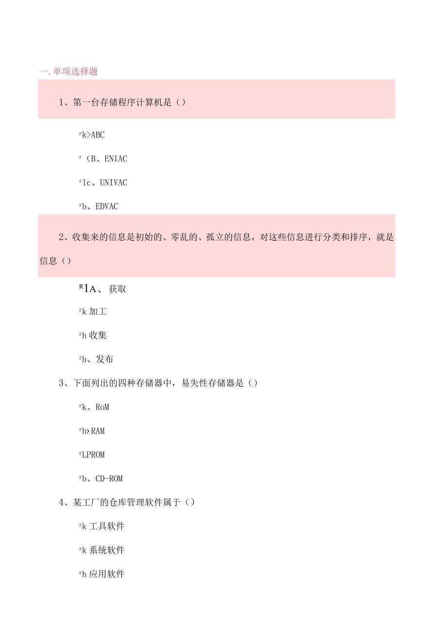 大学计算机考试试题二.docx_第1页