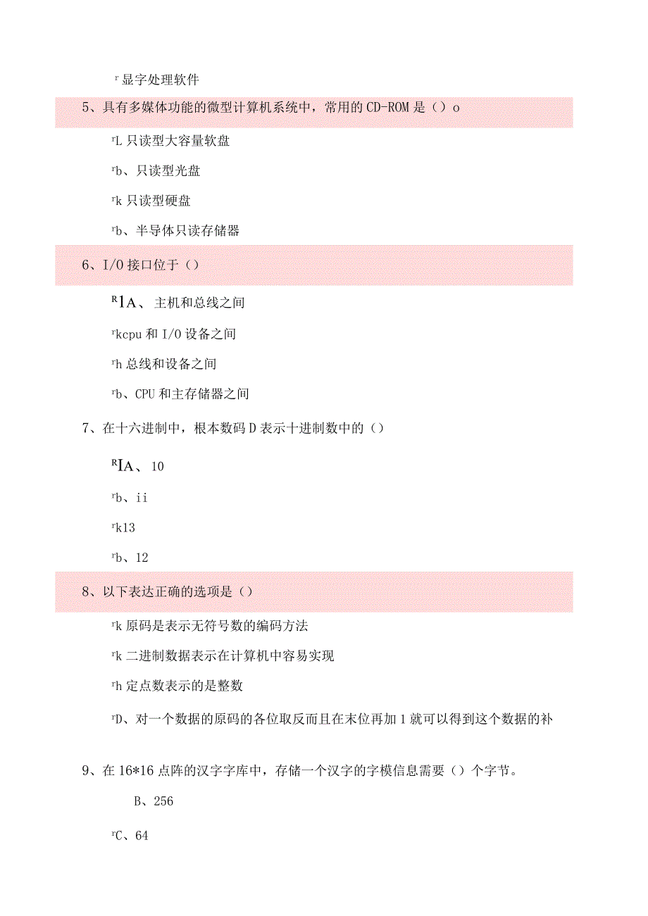 大学计算机考试试题二.docx_第2页