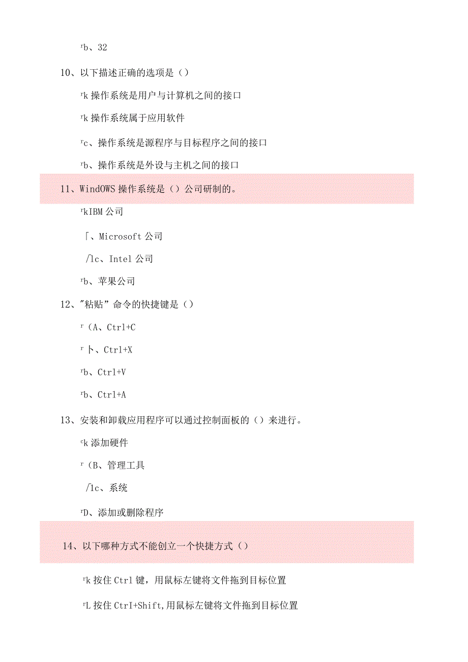 大学计算机考试试题二.docx_第3页