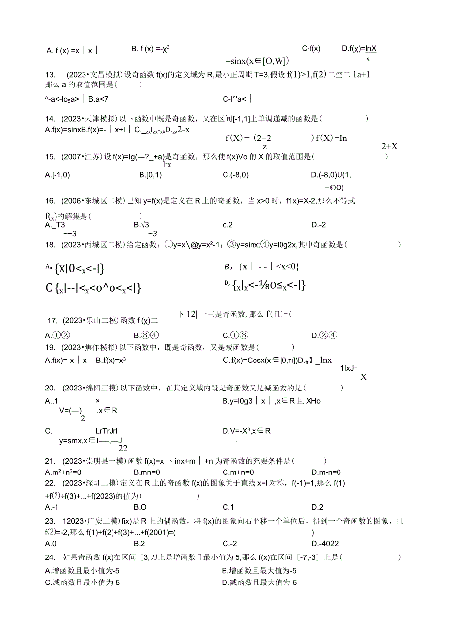 奇函数专题训练试题精选(一)附答案.docx_第2页