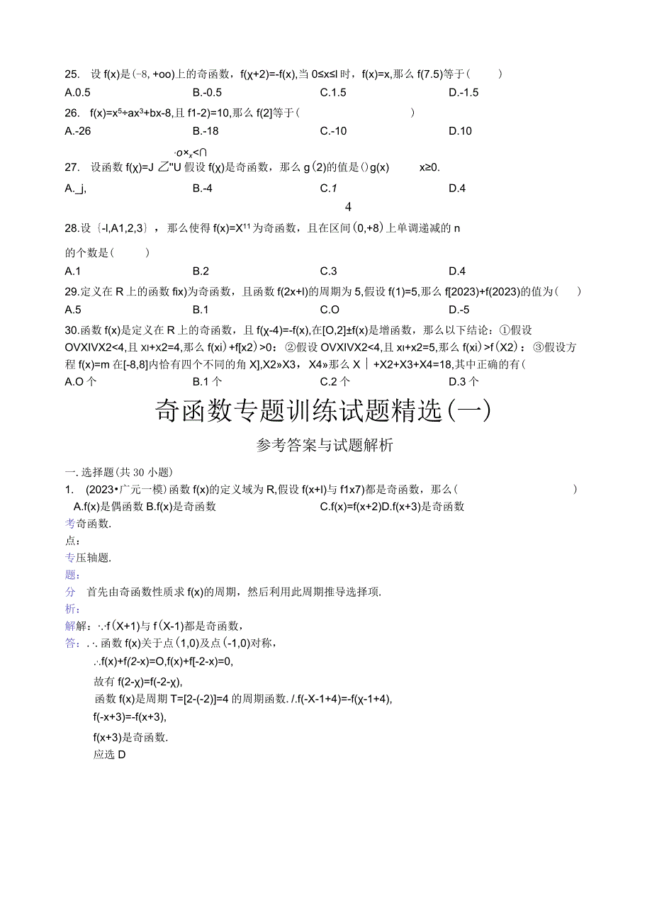 奇函数专题训练试题精选(一)附答案.docx_第3页