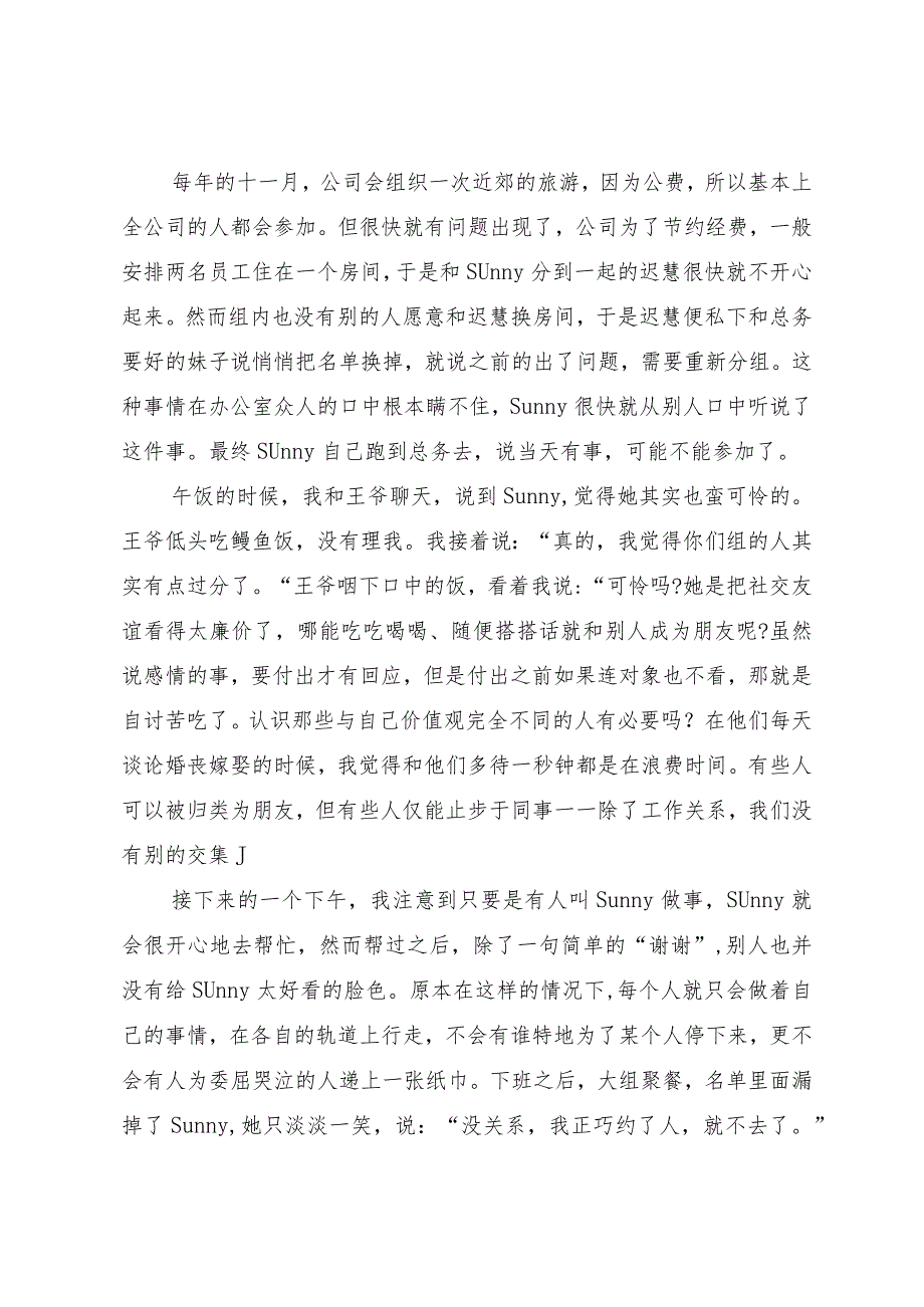 问题探讨圈子不同不必强融.docx_第3页