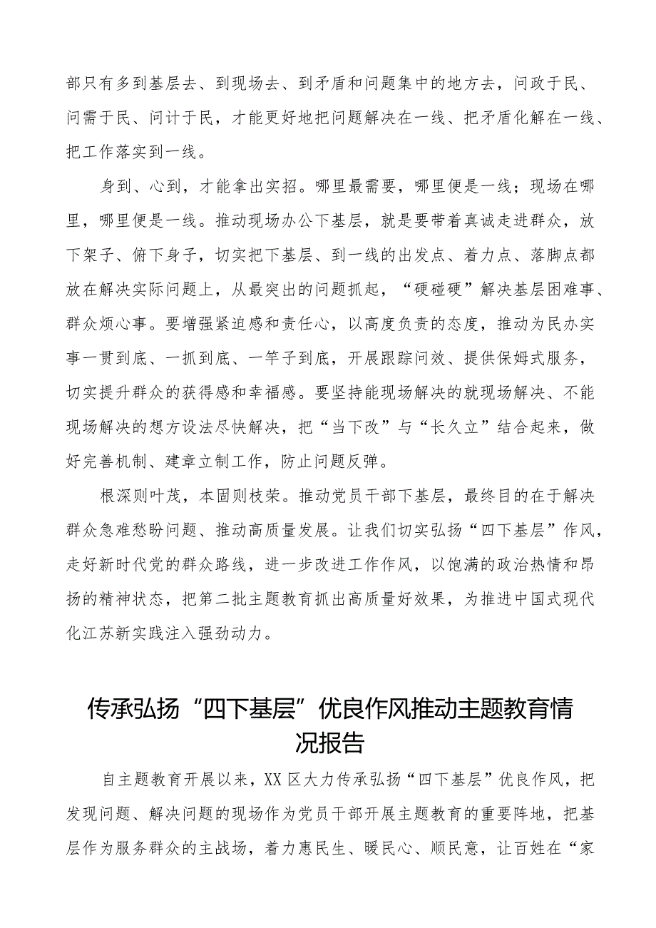 十二篇“四下基层”情况报告.docx_第2页