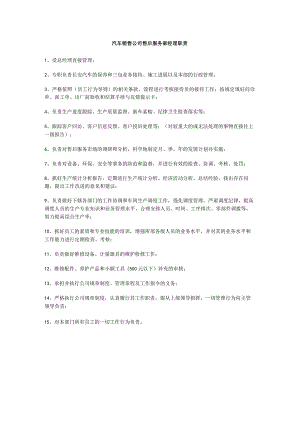 汽车销售公司售后服务部经理职责.docx