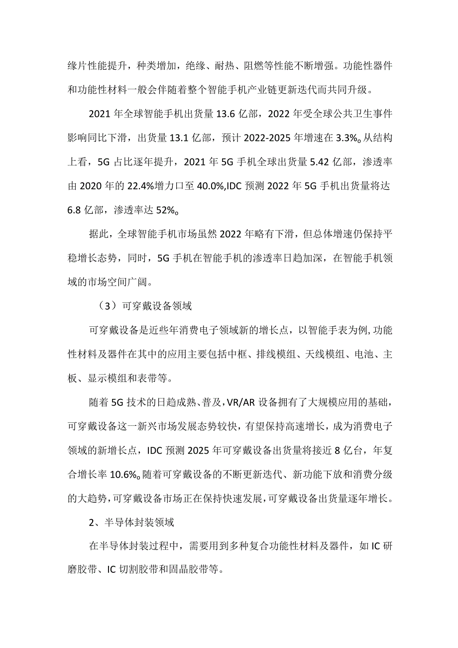 复合功能性材料及器件电子级追溯产品领域的市场规模及发展趋势.docx_第3页