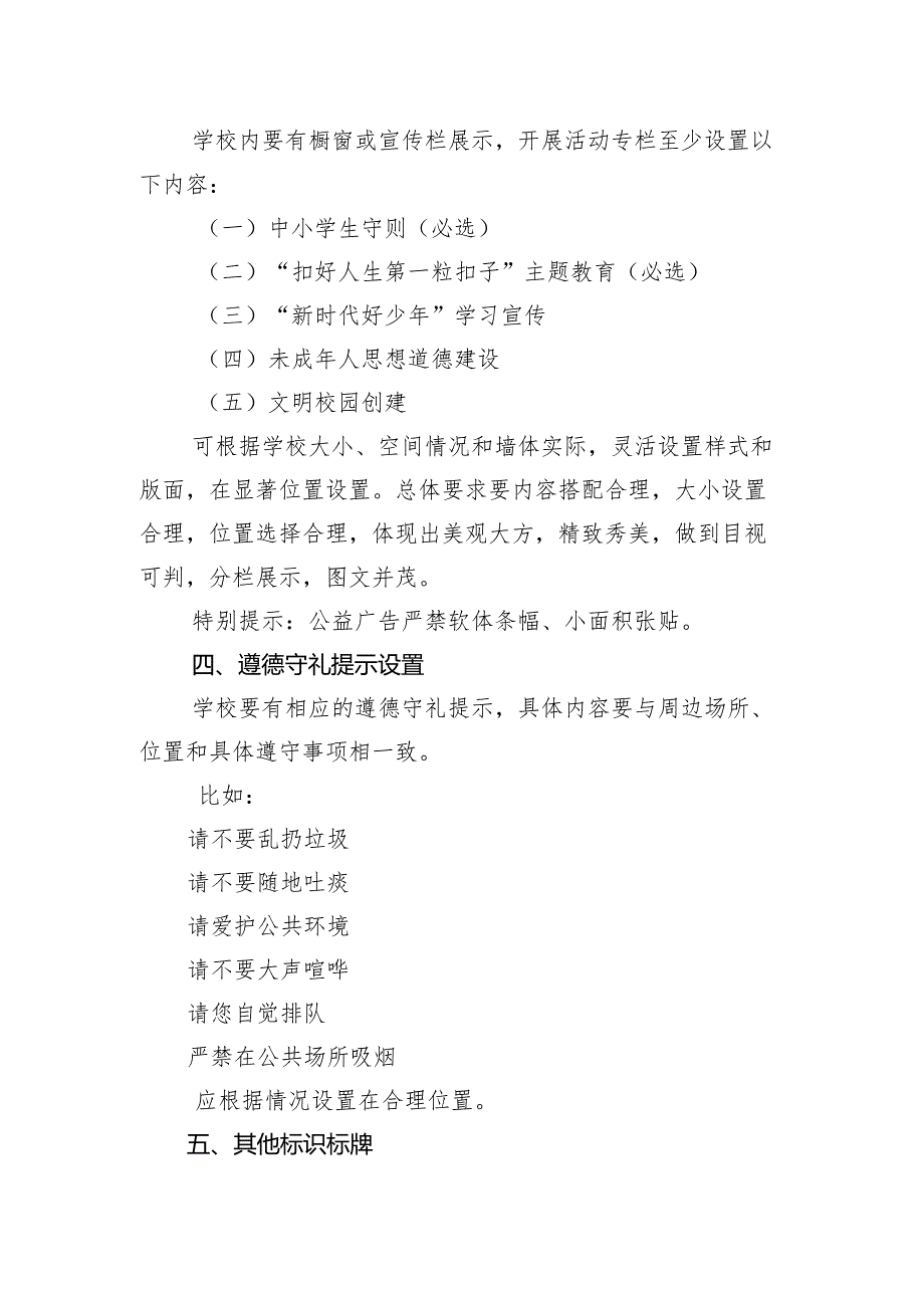 中学宣传氛围营造及公益广告设置规范.docx_第2页