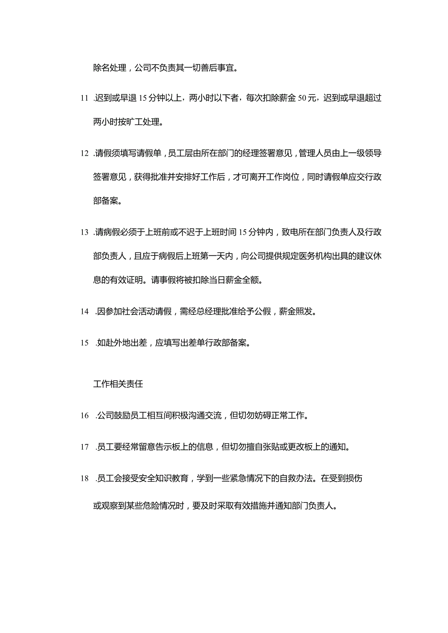 电气有限公司员工纪律.docx_第2页