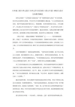 六年级上册六单元基于大单元学习任务的.docx