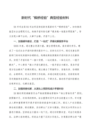 司法所践行和发展新时代“枫桥经验典型案例11篇.docx