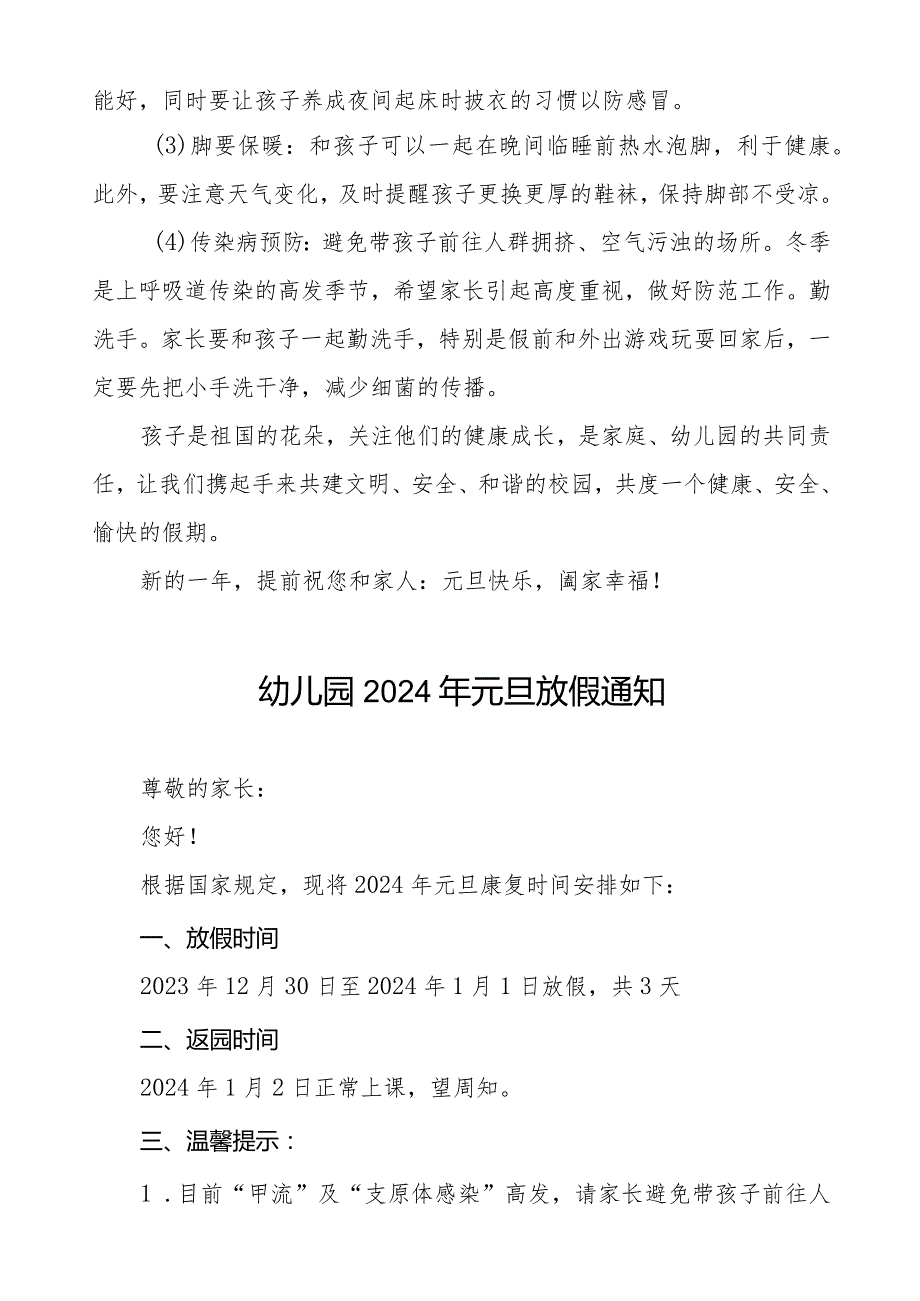 最新版幼儿园2024年元旦放假通知及温馨提示(八篇).docx_第3页