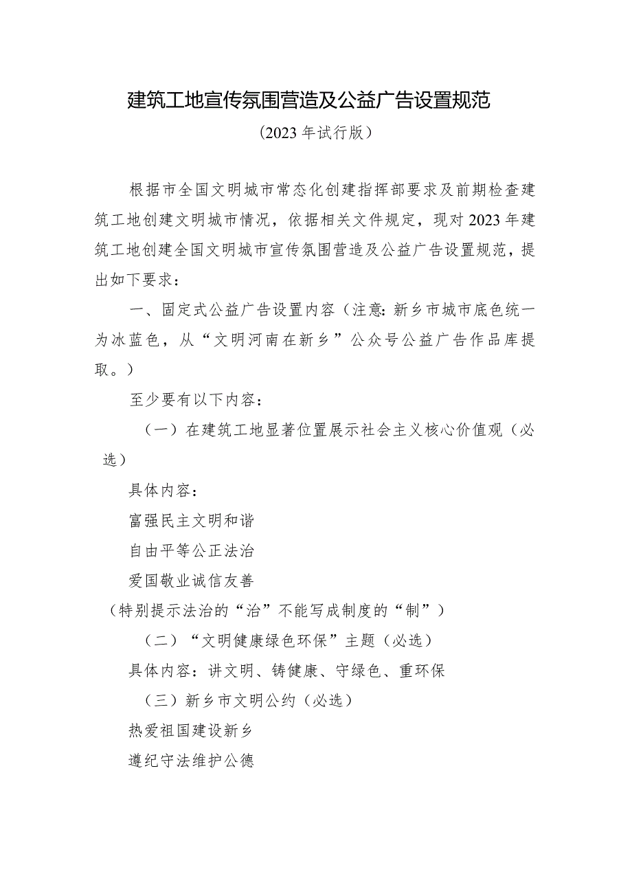 建筑工地宣传氛围营造及公益广告设置规范.docx_第1页