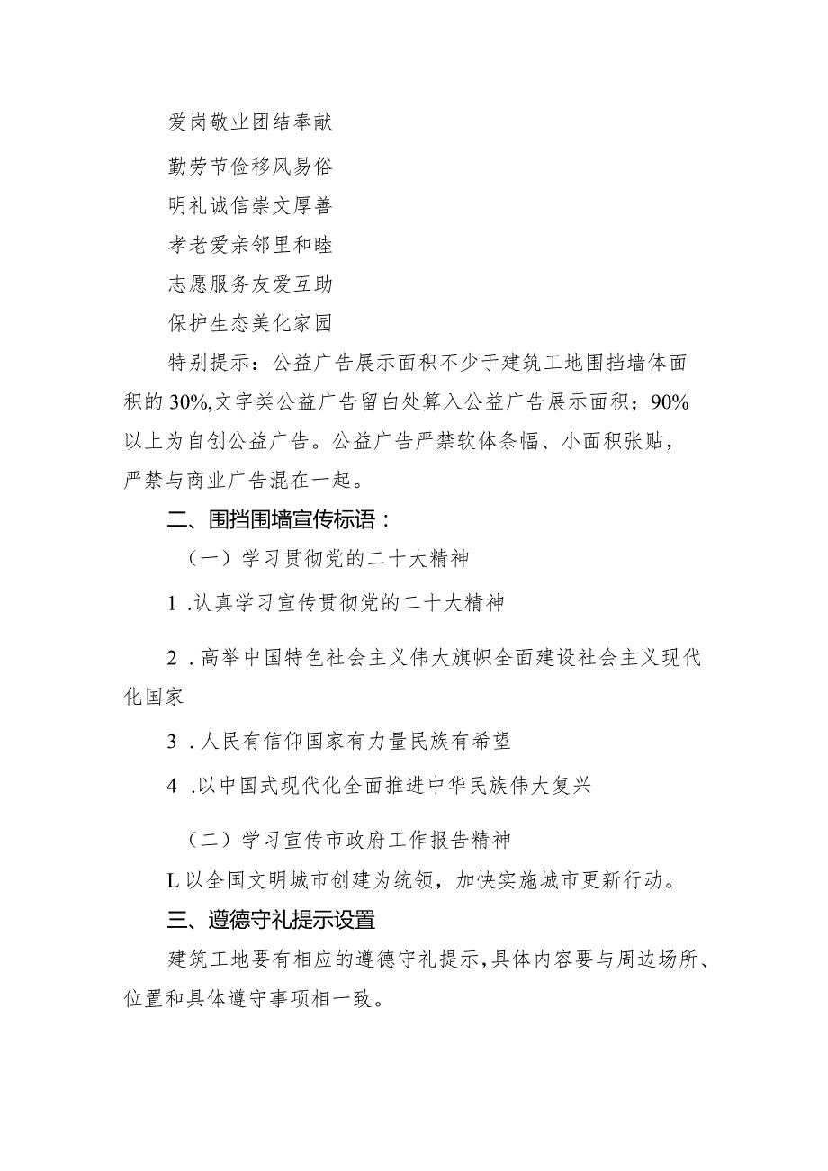 建筑工地宣传氛围营造及公益广告设置规范.docx_第2页