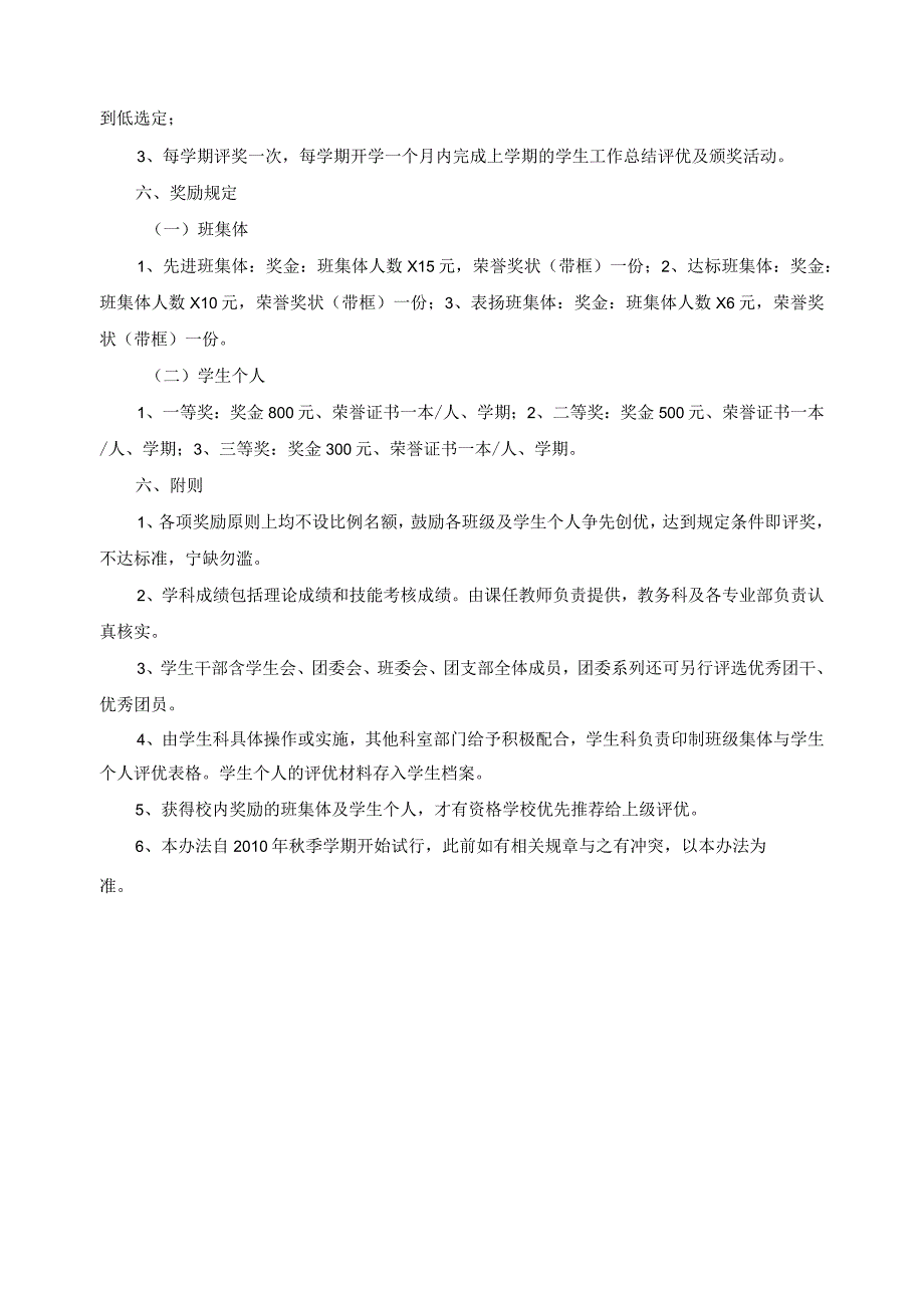 关于班级集体及学生个人学期考评与奖励试行办法.docx_第3页