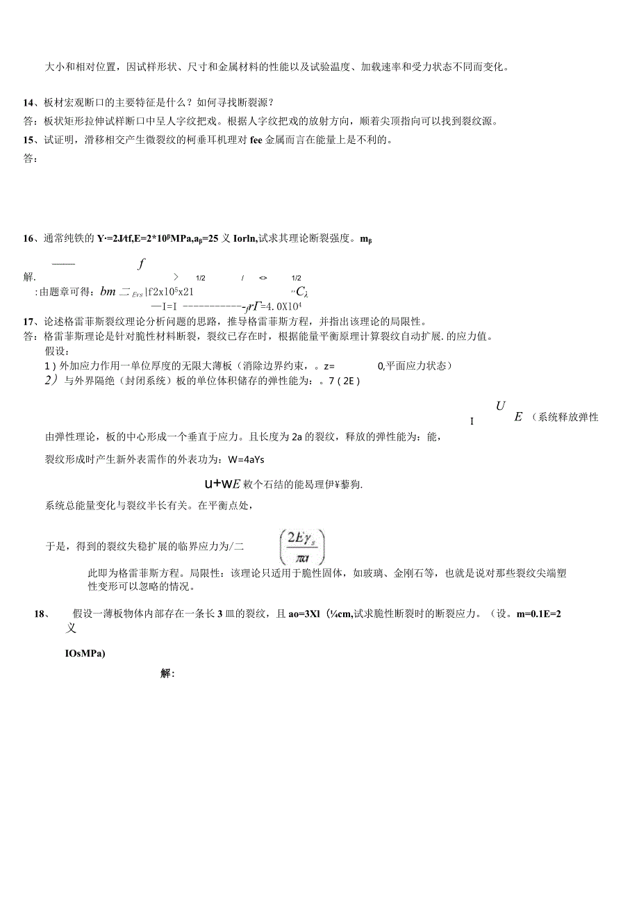 工程材料力学性能第三版课后题答案(束德林).docx_第3页