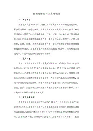 我国丙烯酸行业发展概况.docx