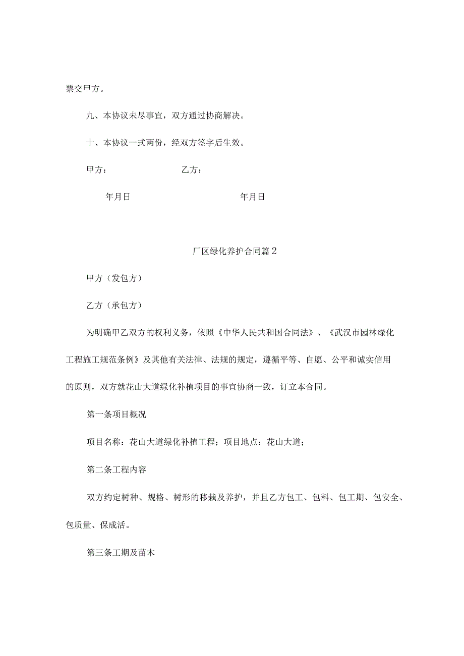 厂区绿化养护合同（精选10篇）.docx_第3页