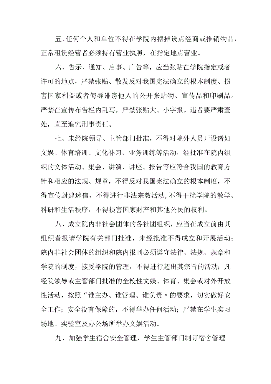 校园安全管理实施细则.docx_第2页