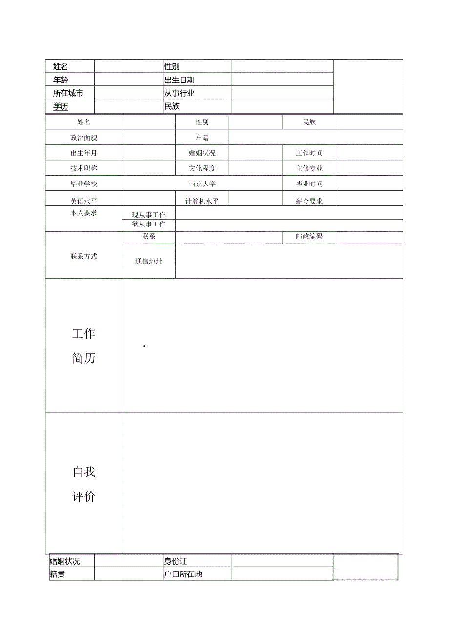 大学生简历-模板及范文.docx_第2页